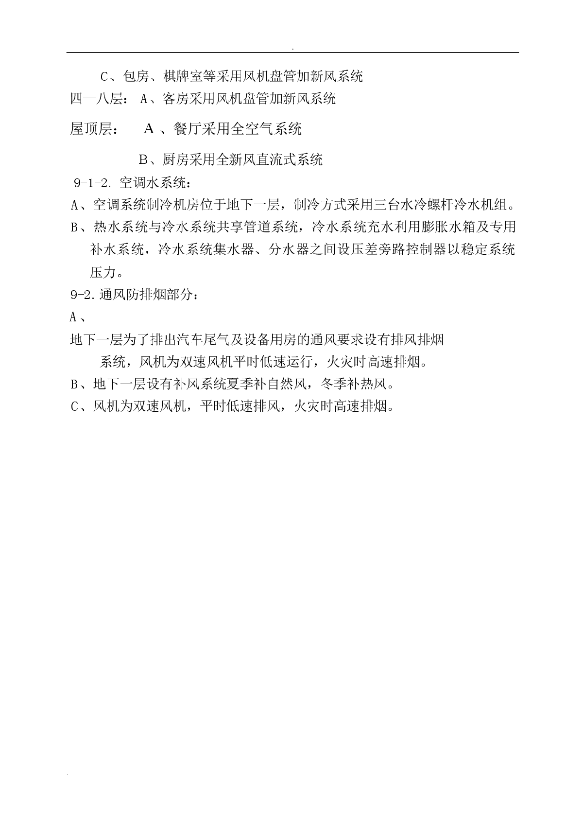 国际货币基金组织大连培训学院通风与空调工程施工组织设计-图二