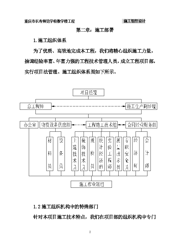 重庆市长寿师范学校教学楼工程施工组织设计-图二