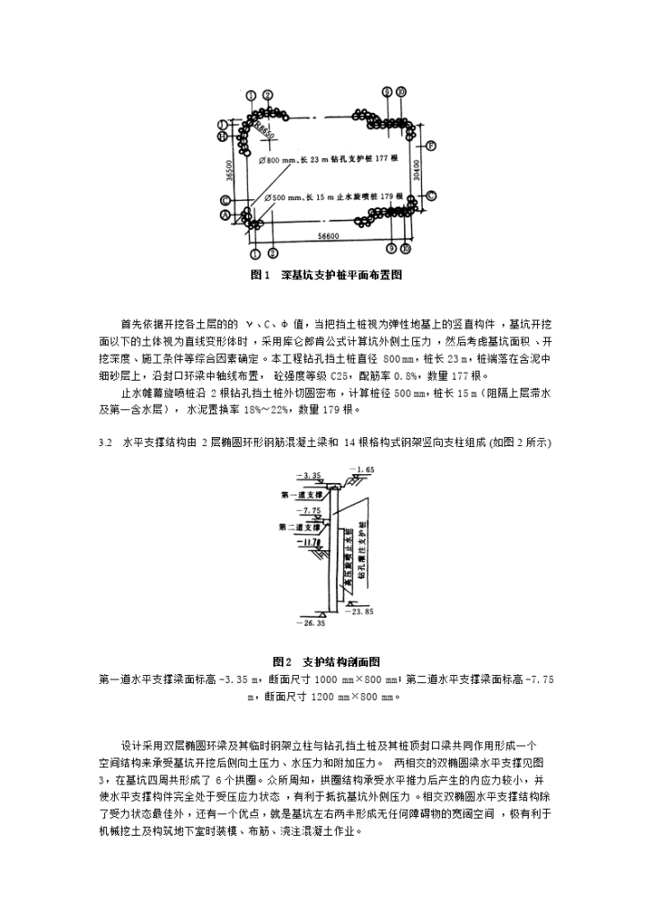 福州平安大厦深基坑支护设计与施工-图二