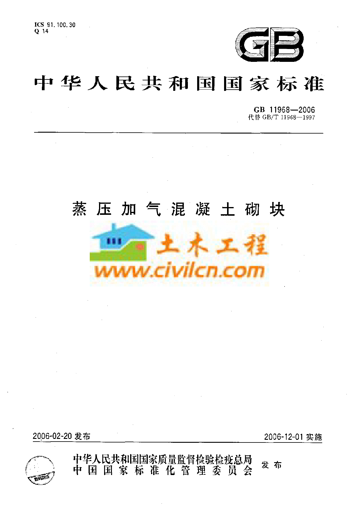 gb119682006蒸压加气混凝土砌块pdf