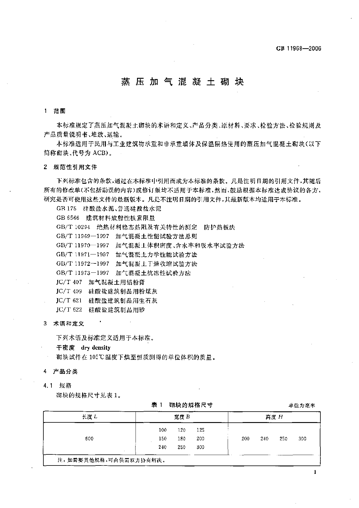 gb119682006蒸压加气混凝土砌块pdf