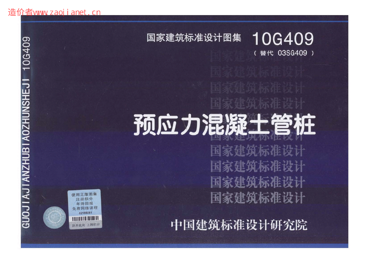 10G409预应力混凝土管桩.pdf-图一