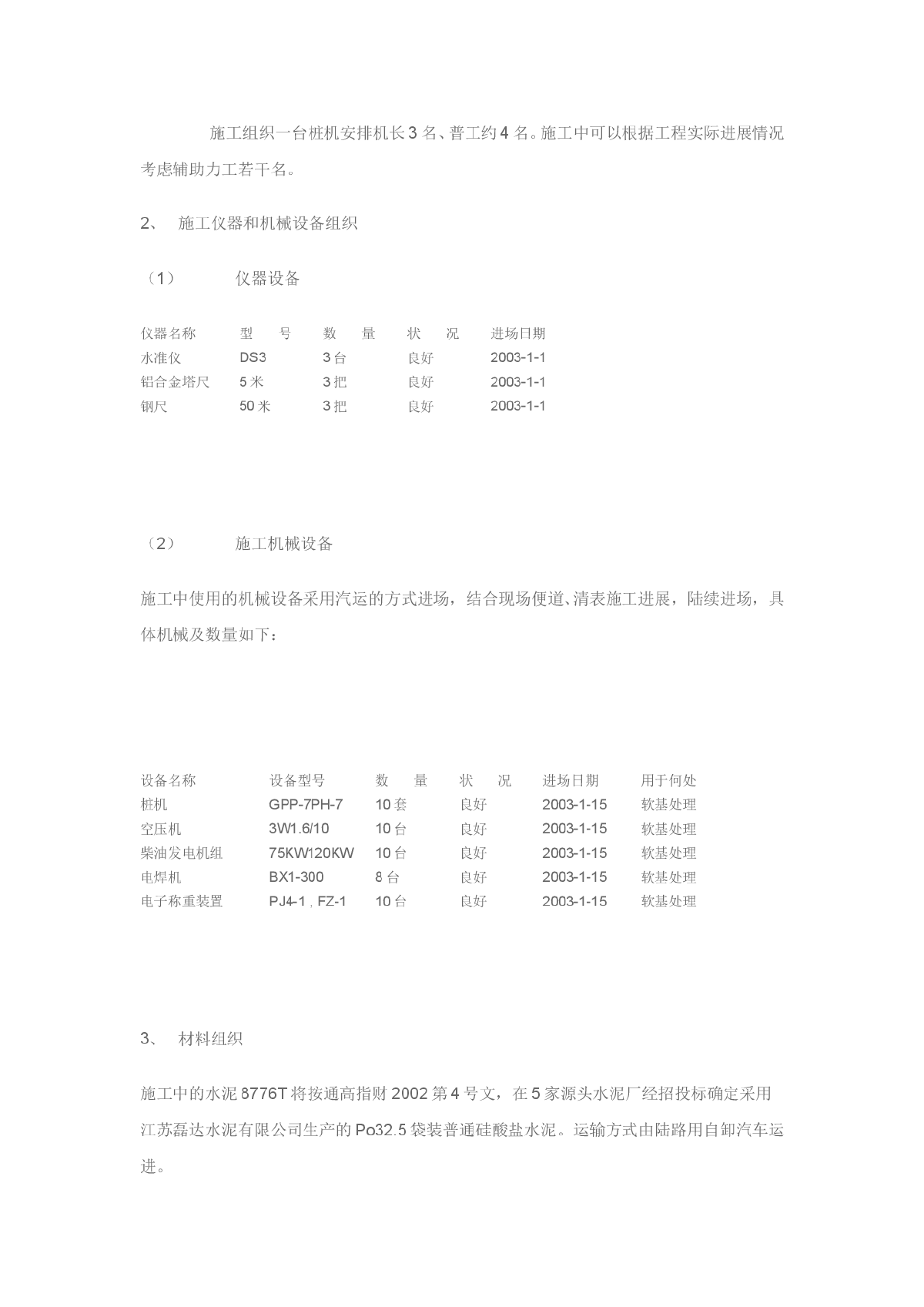 高速公路粉喷桩施工组织设计方案-图二