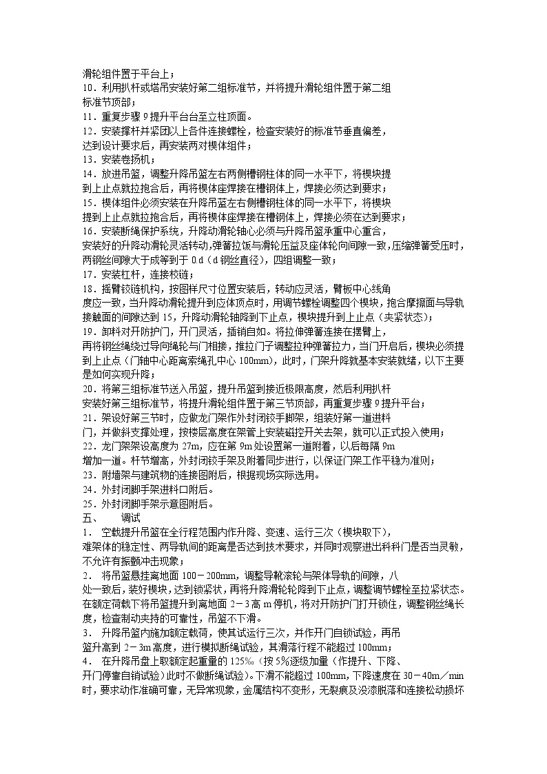 物料提升机安装方案方案示例2 .doc-图二