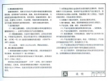 2003 沪J／T-302 建筑变形缝构造及配件图集图片1