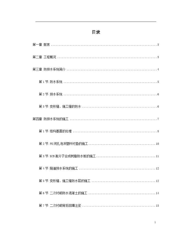 某市铁路双连拱隧道防排水综合施工技术-图一