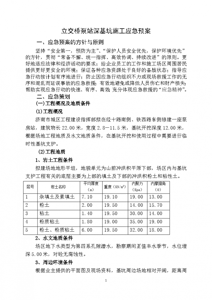 经十路泵站深基坑施工应急预案_图1