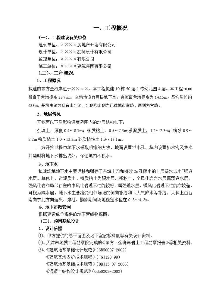 某工程深基坑支护(人工挖孔桩)施工组织设计-图一