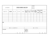 J402（管道补偿器安装记录）.DOC图片1