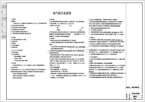 某1层约1千平米体检中心改建电施图-图一