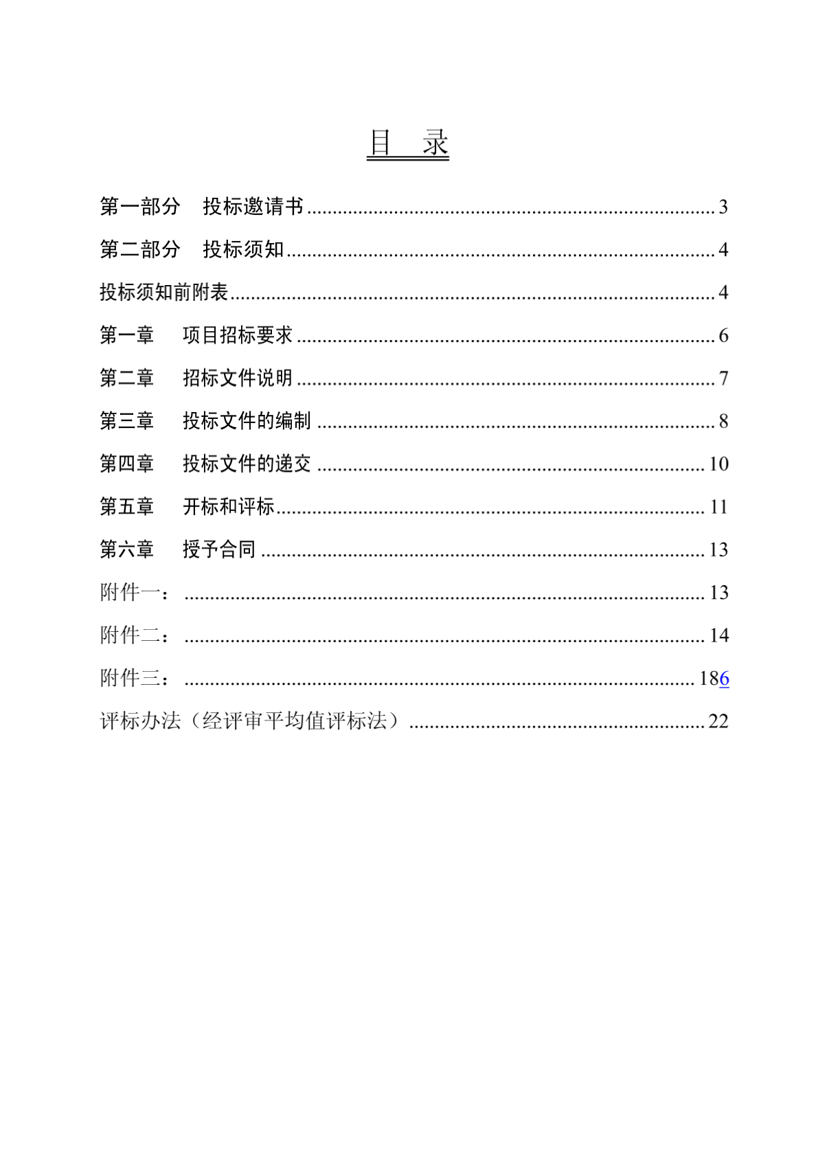 广州天河体育馆绿荫停车场绿化养护招标文件-图一