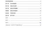 广州天河体育馆绿荫停车场绿化养护招标文件图片1