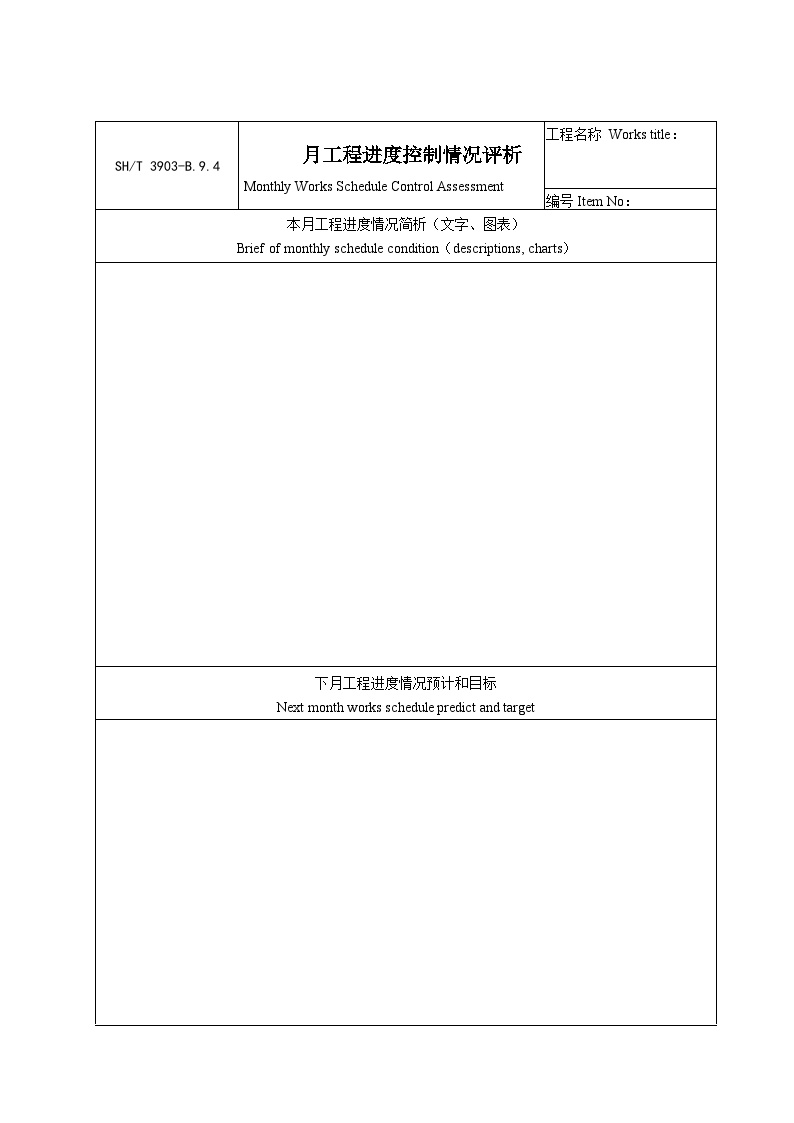 石化行业B9.4月工程进度控制情况评析.doc-图一