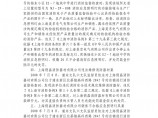 上海市2008年度消防产品行政处罚案件情况汇总图片1