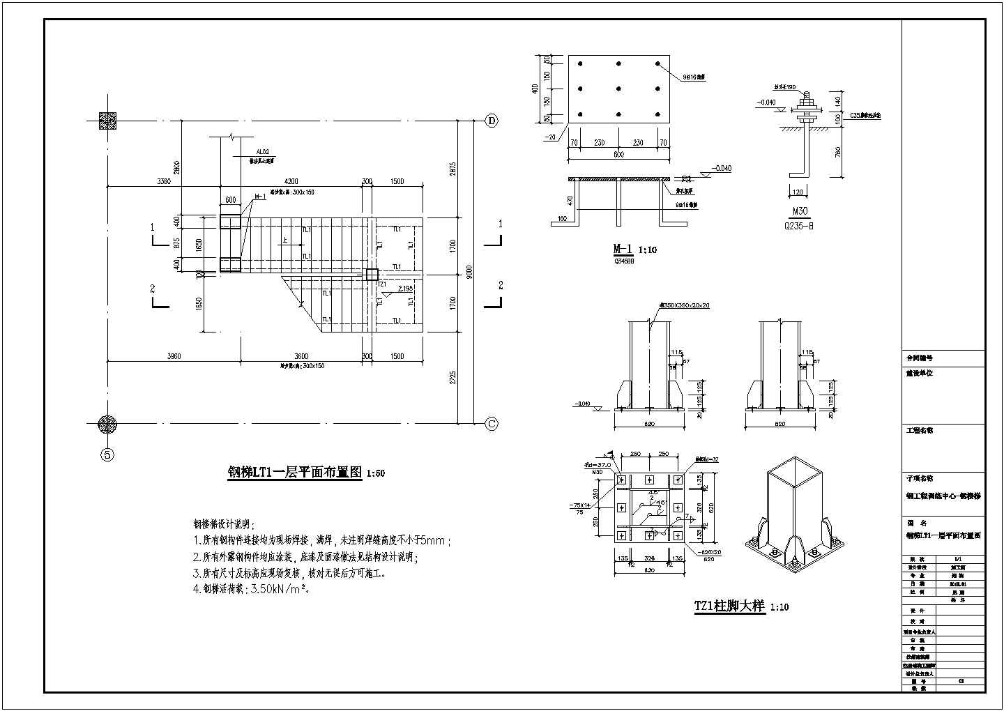 安徽省某地某建筑钢结构部分的设计施工图