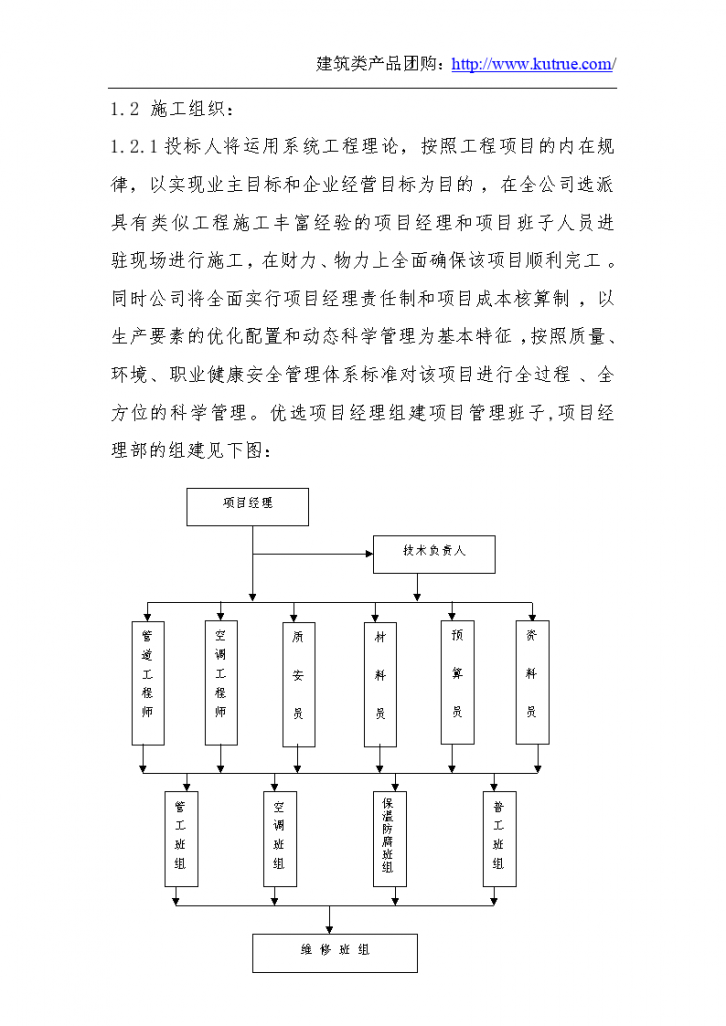 东江明珠大酒店暖通施工组织设计方案-图二