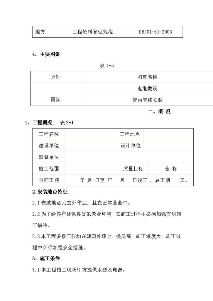 亮化工程施工组织方案-图二