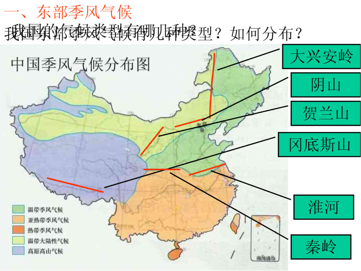 中国东西部气候1ppt课件-图一