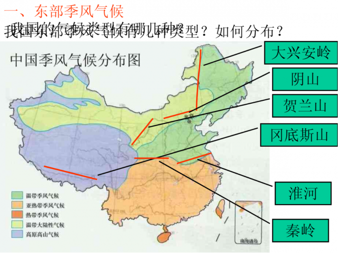 中国东西部气候1ppt课件_图1