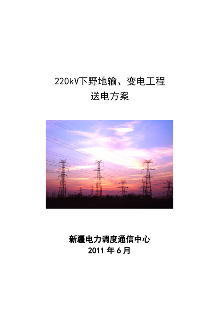 220kV下野地输变电工程送电方案-图一