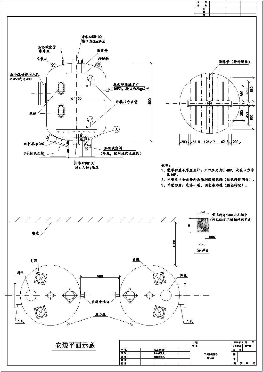 dn1400石英砂过滤器CAD图纸