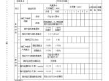 卧式水轮发电机轴承单元工程安装质量检查表.doc图片1