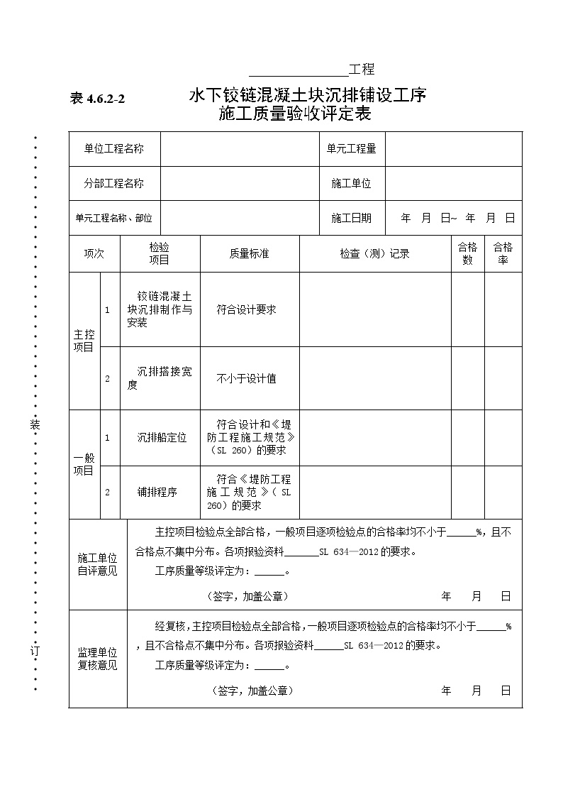 水下铰链混凝土块沉排铺设工序.doc-图一