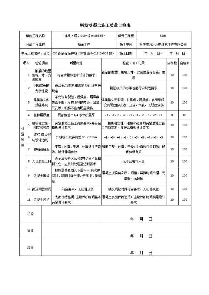 水利防洪护岸 自检（0 018~0 036段）.doc_图1