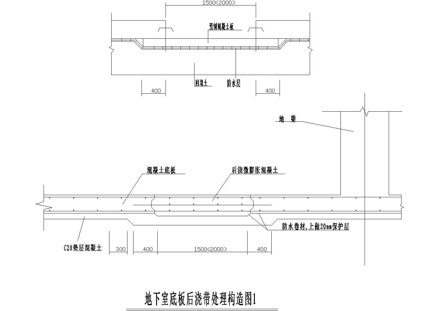 某地下室底板后浇带处理构造图CAD