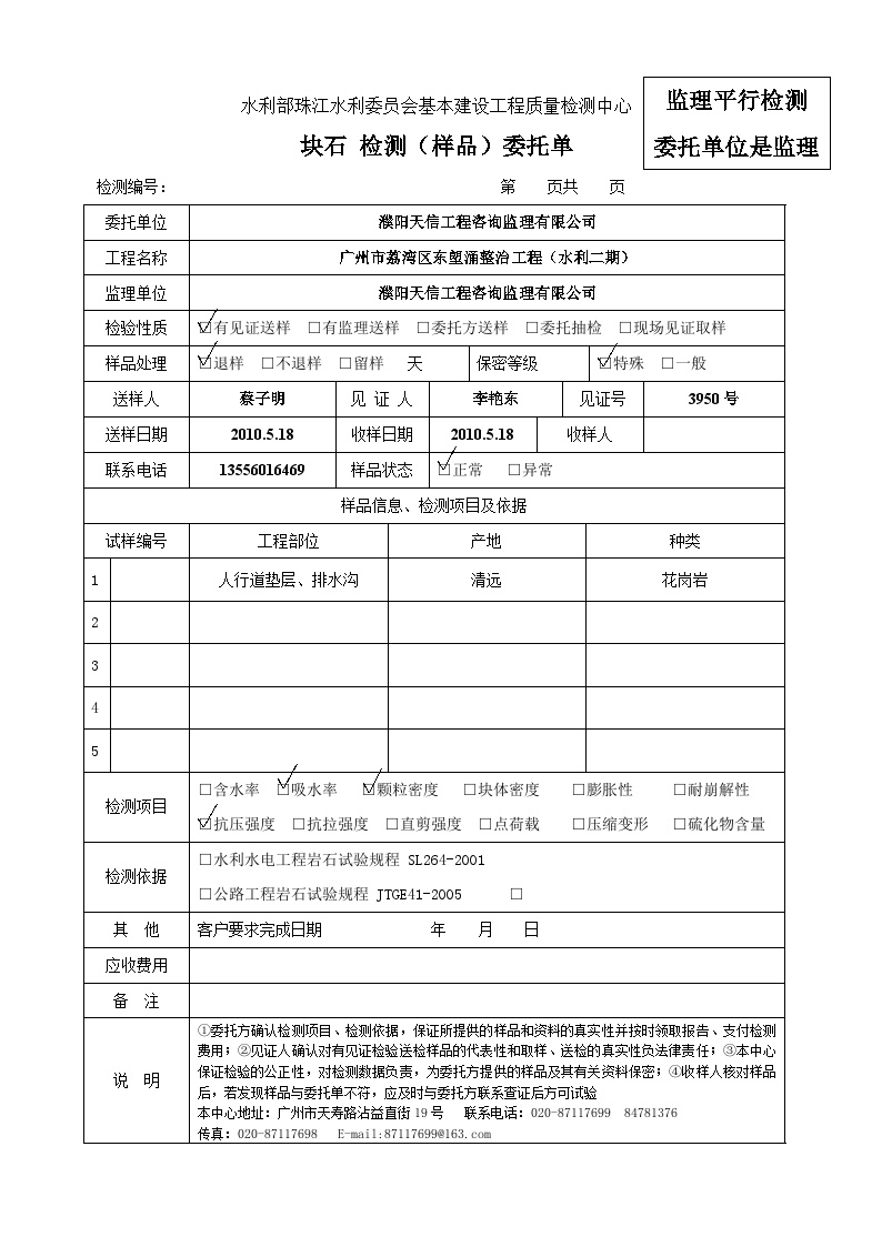 块石（监理平行检测） 工程项目资料范本.doc-图一