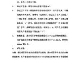 表7.13 护坡工程单元工程质量评定表填表说明.doc图片1