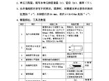 表2.1 压力钢管制作单元工程质量评定表填表说明.doc图片1