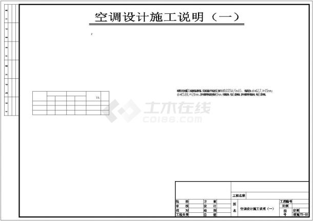 【济南】某42层办公楼空调系统设计施工图-图二