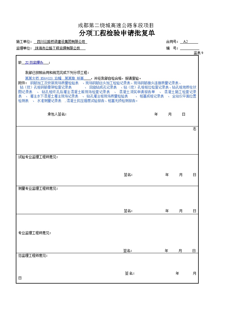 桥梁工程桩基参考样本（完善）.doc-图一