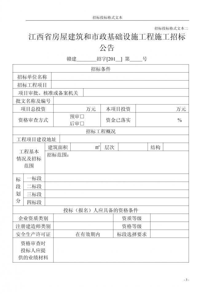 江西省招标投标范本文件(2010年版)_图1