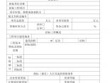 江西省招标投标范本文件(2010年版)图片1