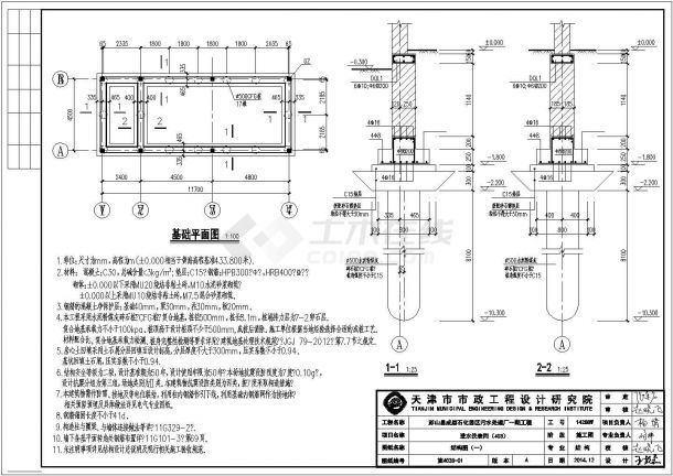 【四川省】某进水仪表间建筑结构设计图纸-图二
