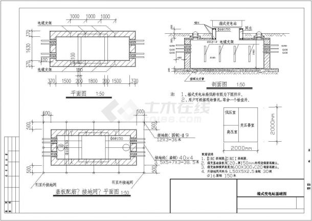 某地区箱式变电站电气基础施工详图-图一