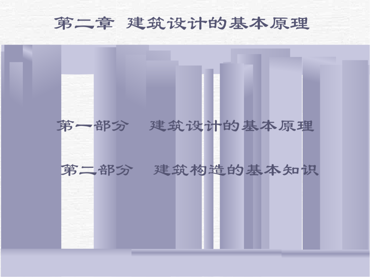 林学课件建筑园林设计 (7)-图二