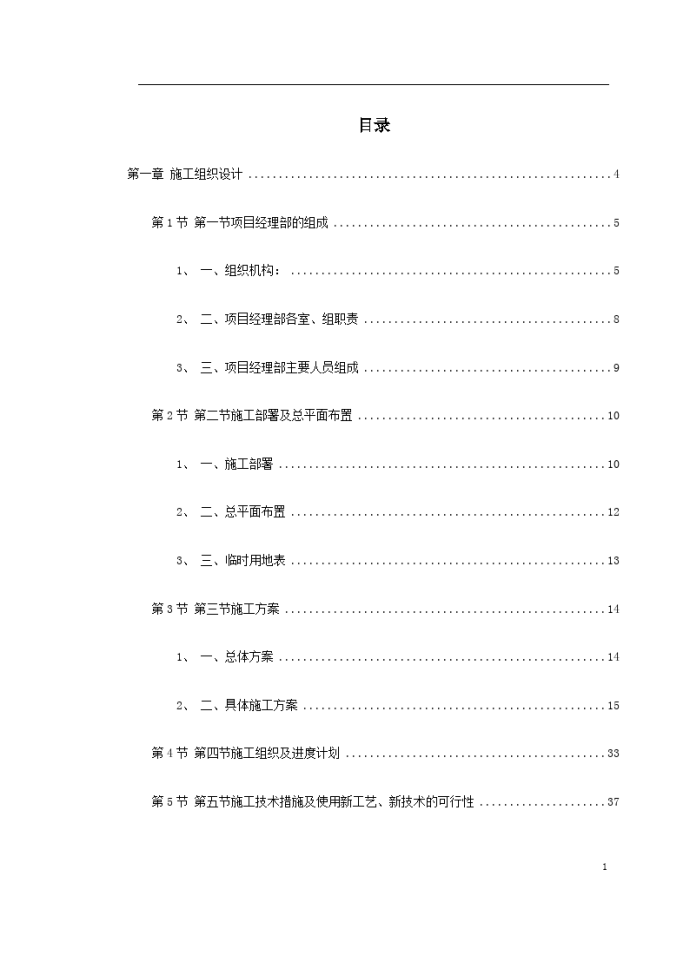 某综合治理景观建设河堤内滩面平台园林绿化工程施工组织设计_图1