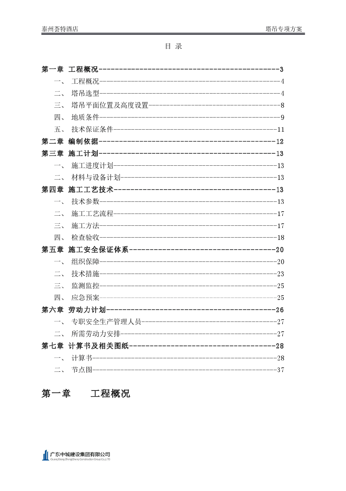 17层宾馆塔吊基础施工方案-图二