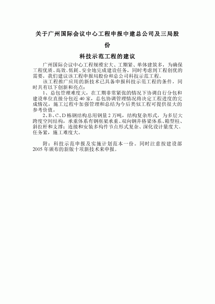 广州国际会议中心科技示范申报书_图1