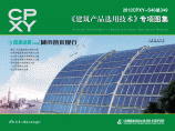 2012CPXY-S48总349四季沐歌太阳能热水系统(专项图集)图片1