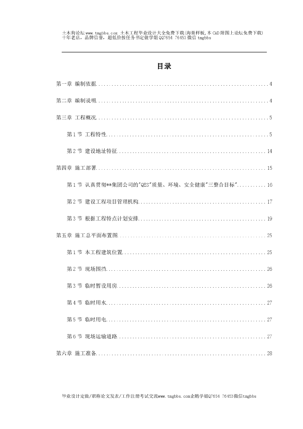 辽宁某办公楼工程施工组织设计-图一