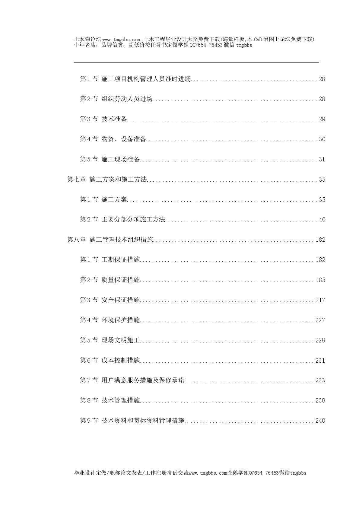 辽宁某办公楼工程施工组织设计-图二