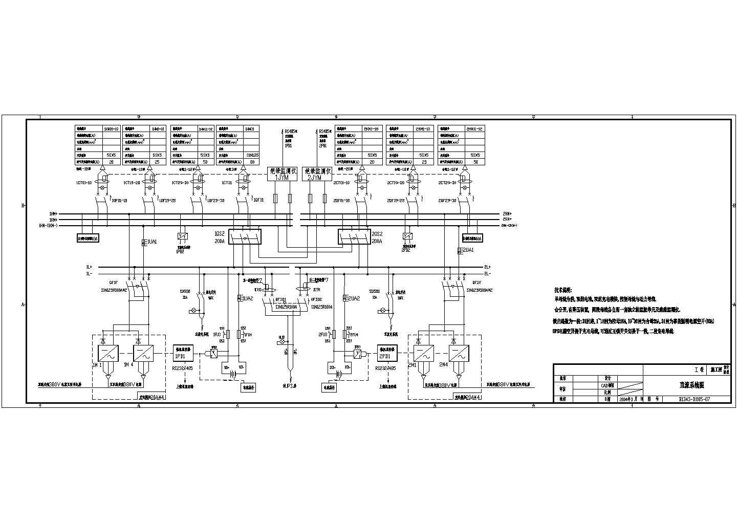 某地区CAD电气设计直流系统施工图