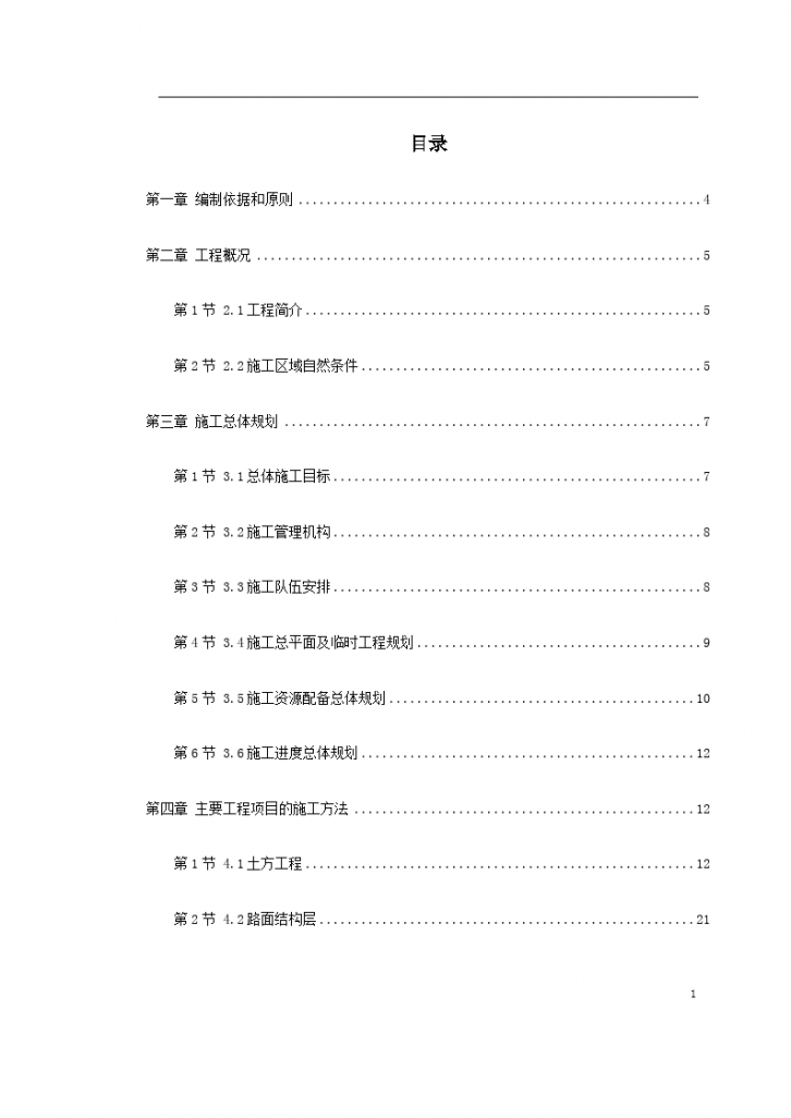 某高科技开发区道路绿化工程施工组织设计-图一