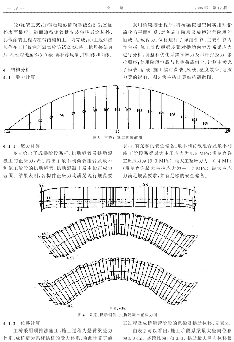 顶推法施工102m跨径钢管混凝土拱桥的设计与研究.pdf本文上传自路桥吾爱-lq52.com-图二