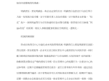 企业营销成本风险控制模式探讨-建筑行业视点论文图片1