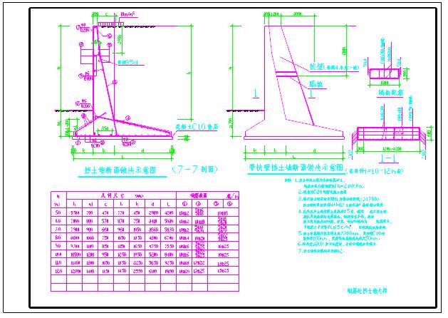 某混凝土挡土墙CAD参考图纸